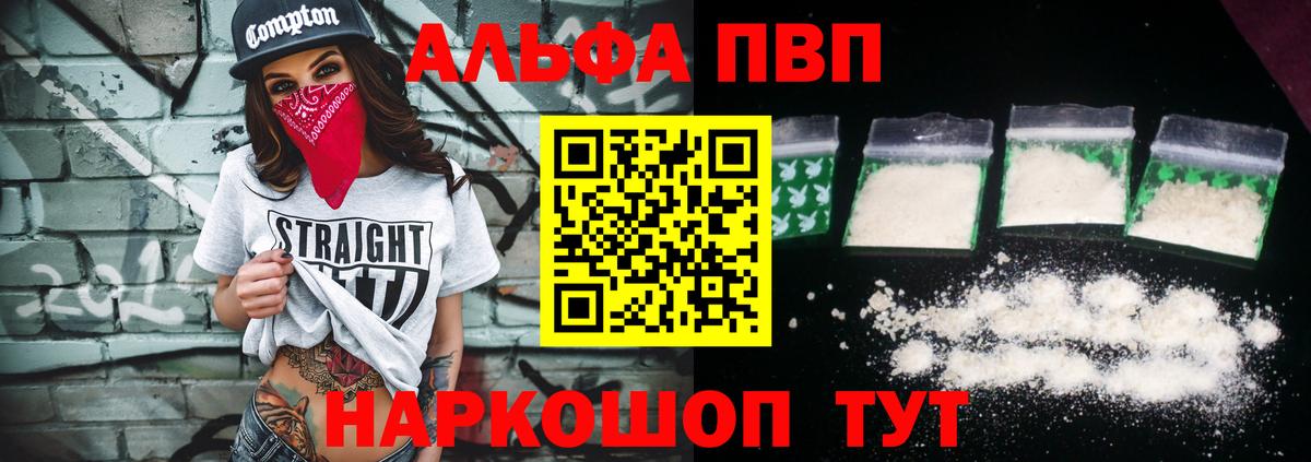 Alfa_PVP VHQ Трёхгорный