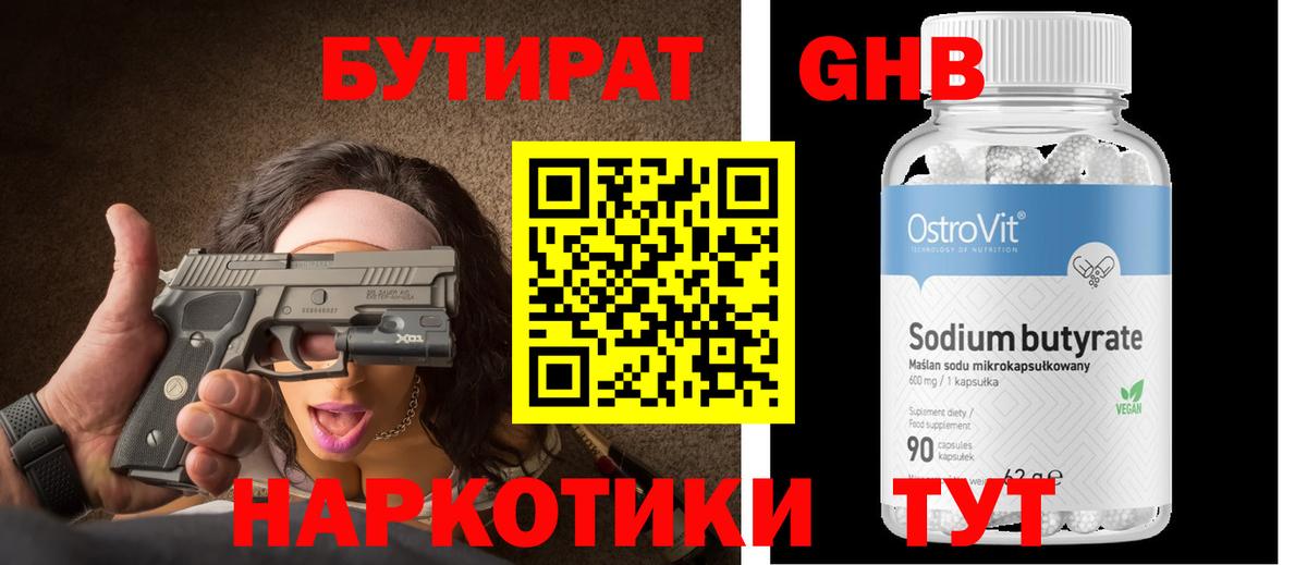 Трёхгорный  Бутират  Вход с VPN  Бутират оксана 