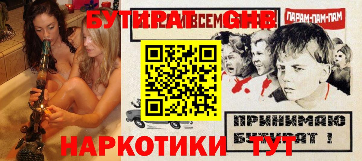 БУТИРАТ вода Трёхгорный