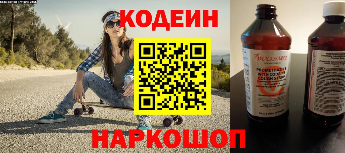 Трёхгорный  Кодеин Purple Drank  Вход с VPN  Кодеиновый сироп Lean Purple Drank 