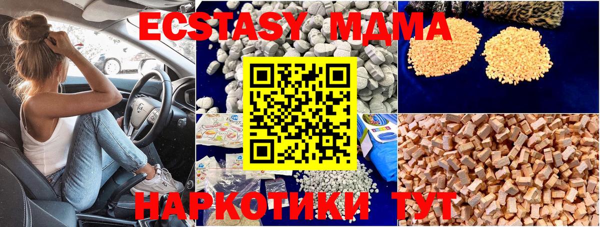 МДМА кристаллы Трёхгорный