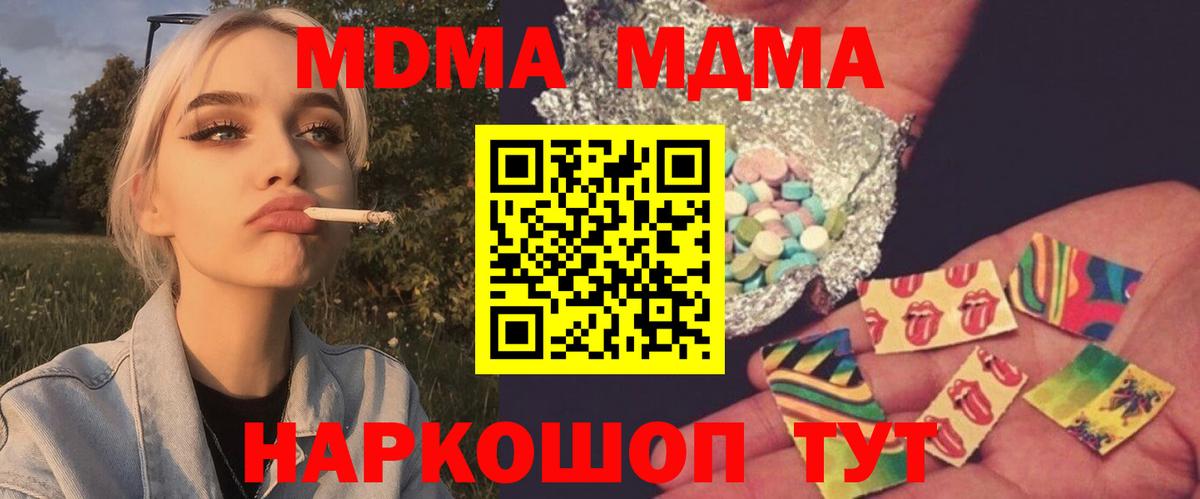 MDMA  MDMA кристаллы  MDMA молли  Вход с VPN  Трёхгорный 