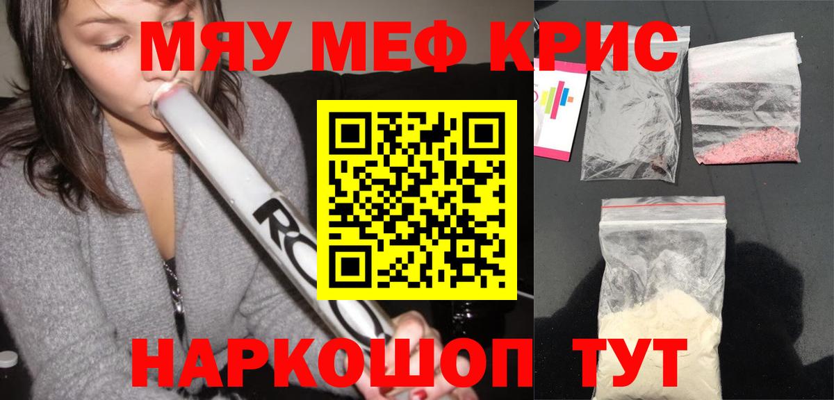 Мефедрон Трёхгорный