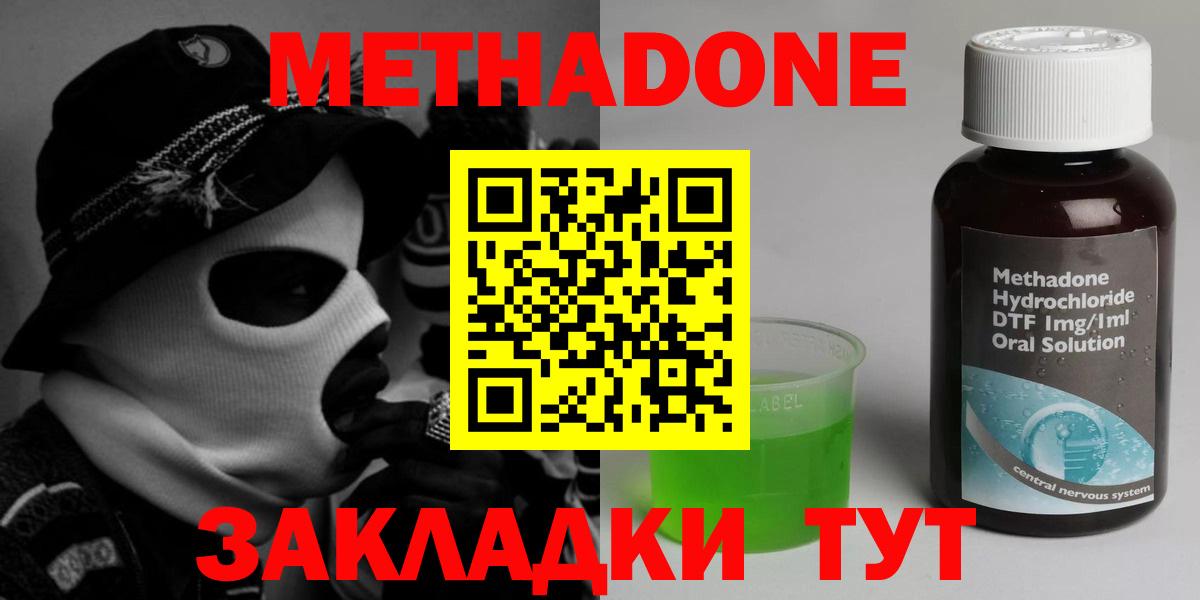Метадон methadone  Вход с VPN  МЕТАДОН methadone  Трёхгорный 