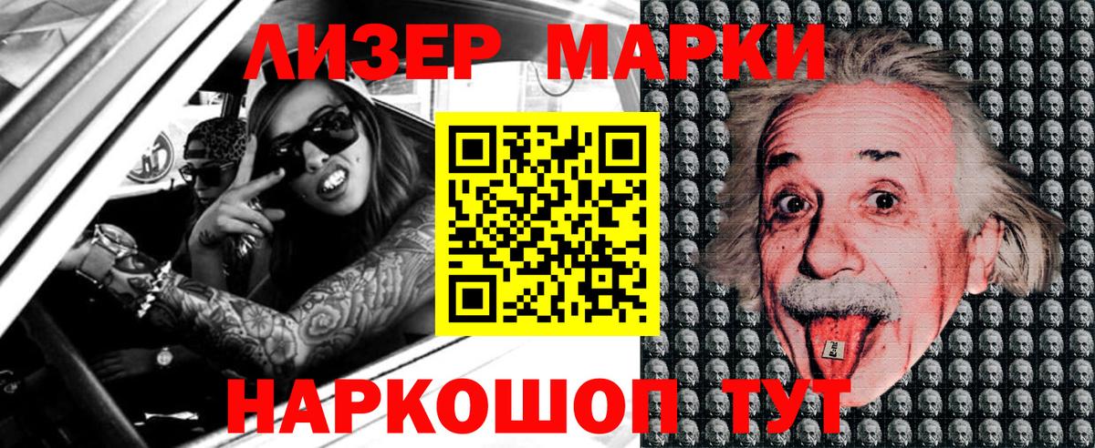 Марки 25I-NBOMe 1500мкг Трёхгорный